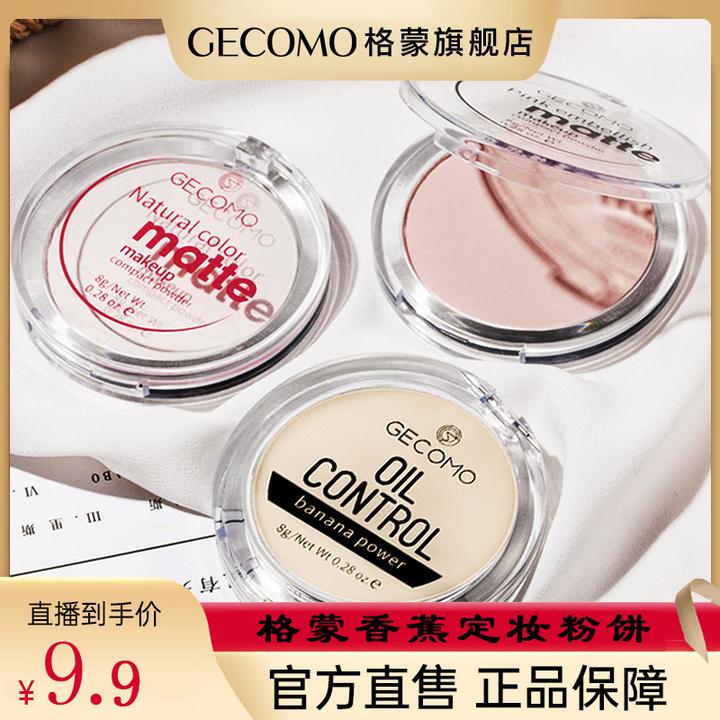 【送粉扑】香蕉定妆粉饼散粉防水蜜粉散粉防汗不脱妆油皮补妆学生