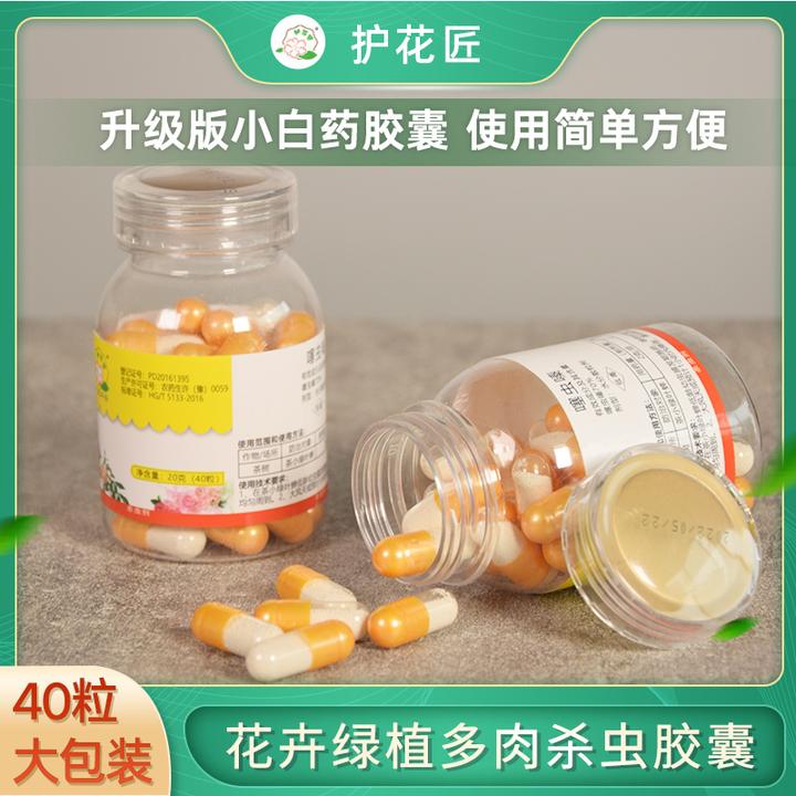 护花匠噻虫嗪升级版小白药防虫胶囊月季花虫土壤防虫家用花卉通用