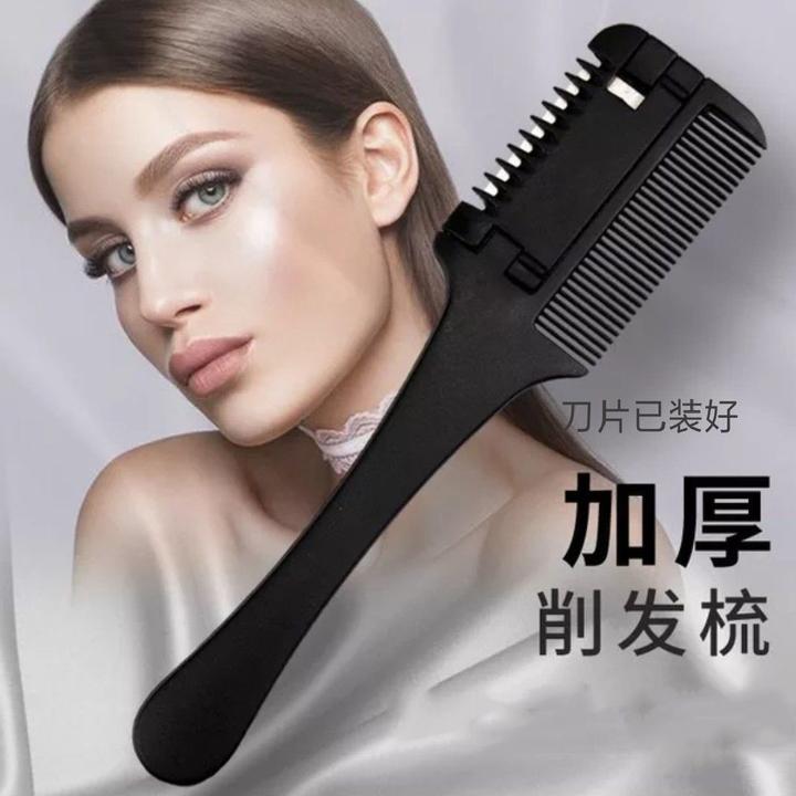 削发梳加厚削发梳家用削发梳子理发剪发工具打薄削刘海送10片双面