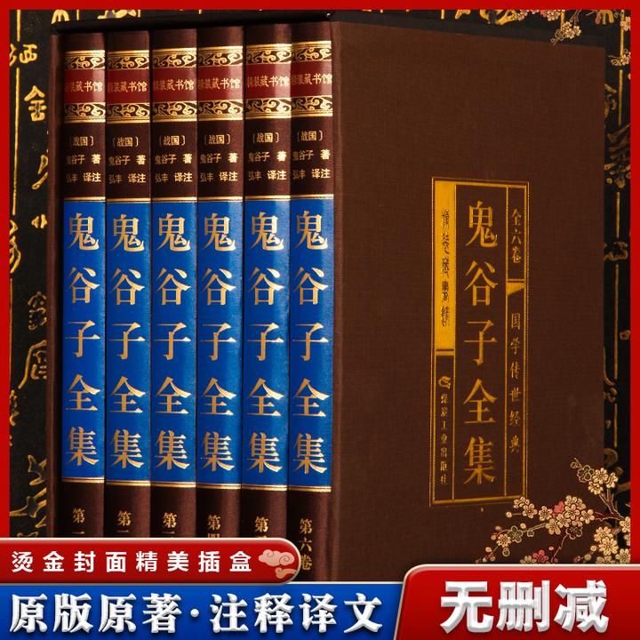 鬼谷子捭阖七十二攻心术正版书全套原版白话文翻译全书大全集