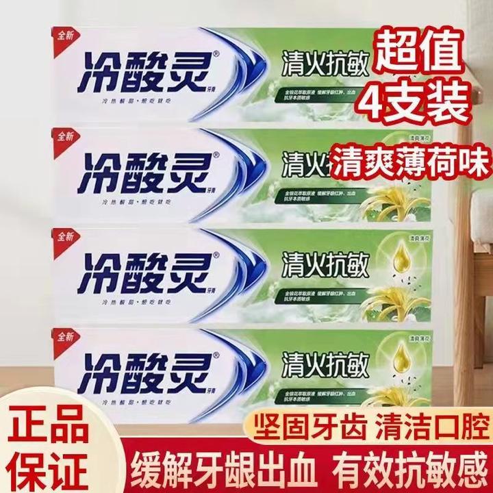 冷酸灵牙膏清火抗敏感草本缓解疼痛清新口气去牙渍护龈防蛀多效