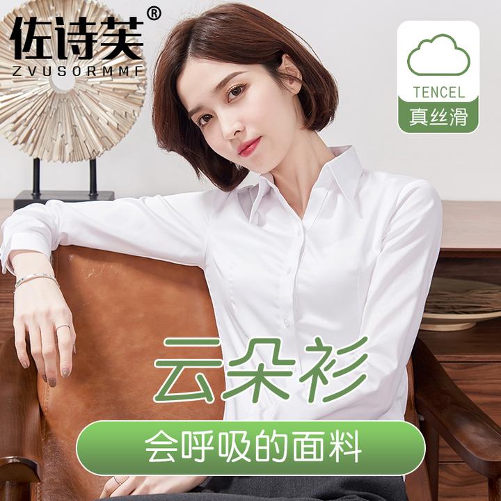 （V领竹纤维）弹力白衬衫女长袖职业修身气质工装正装工作服衬衣
