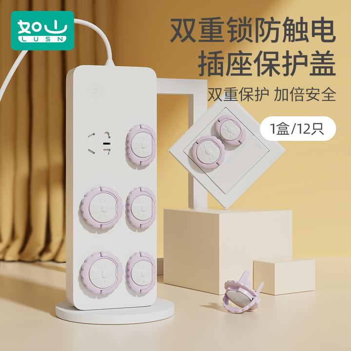 如山儿童防触电保护盖插座安全塞开关防护堵孔家用插孔插座保护盖