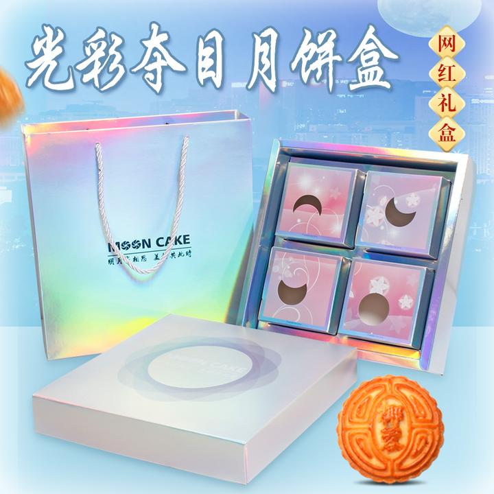 中秋节新款月饼礼品盒光彩夺目4粒6粒8粒装高档月饼包装盒批发