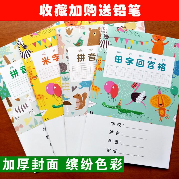 回宫回字回米拼音田字硬笔书法本练字纸小学生统一同步练字帖