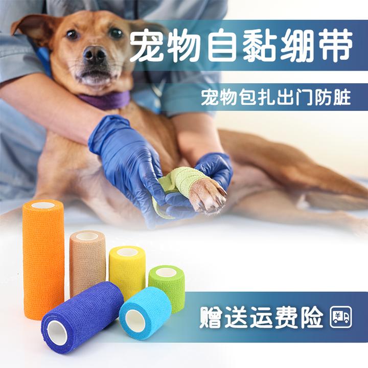 海铭宝宝买10送2 宠物防脏自粘布带猫狗受伤包扎爪底防磨防啃咬