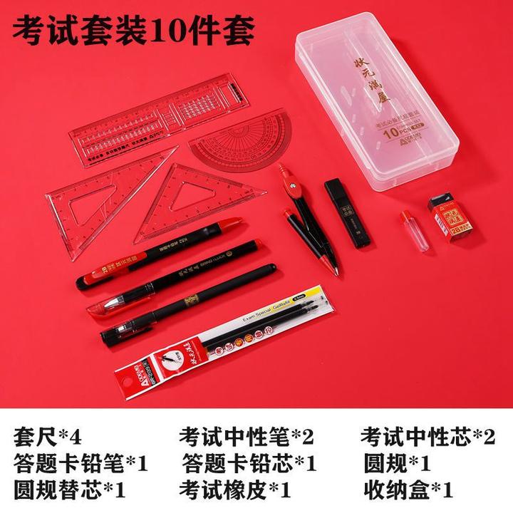 中考 高考【考试套装13件】学生考试四六级期末模拟答题涂卡尺圆规
