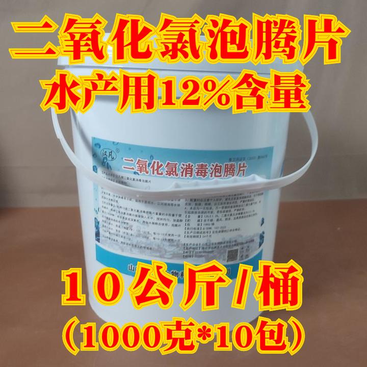 二氧化氯泡腾片10kg 水产养殖用消毒片剂渔业鱼塘净水杀菌消毒剂
