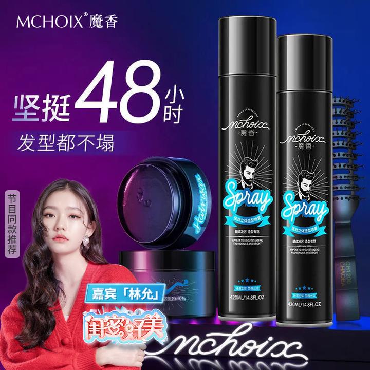 魔香发胶干胶定型喷雾男士啫喱水膏发泥发蜡发型啫喱摩丝持久哑光