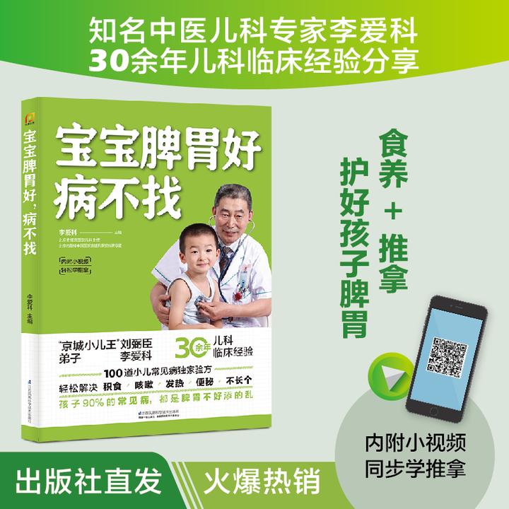 宝宝脾胃好 宝宝健脾养胃成长食谱儿童食谱调理 长高食谱