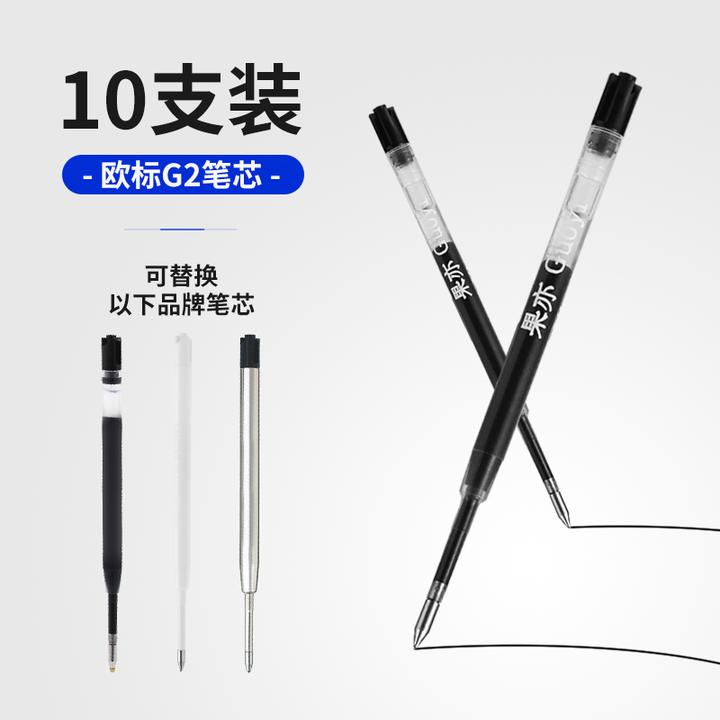 Guoyi/果亦欧标G2中性笔芯10支装水性子弹头笔尖出芯口2.5mm