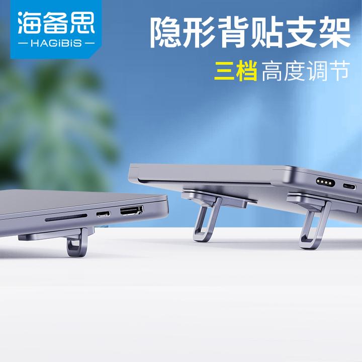 海备思笔记本电脑支架隐形便携支架散热脚垫增高架键盘托架
