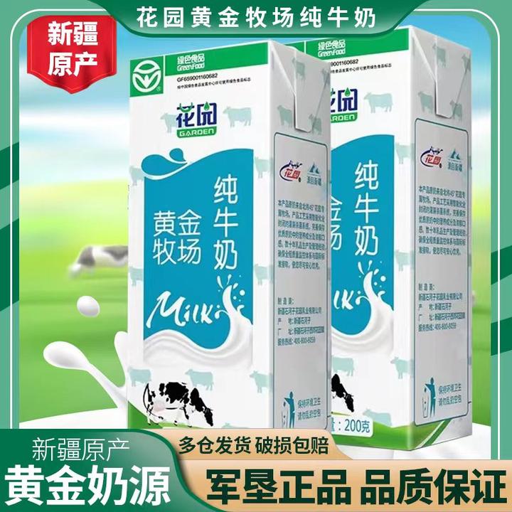 新疆花园黄金牧场200g*20盒装纯牛奶早餐全脂生牛乳牛奶（热销）