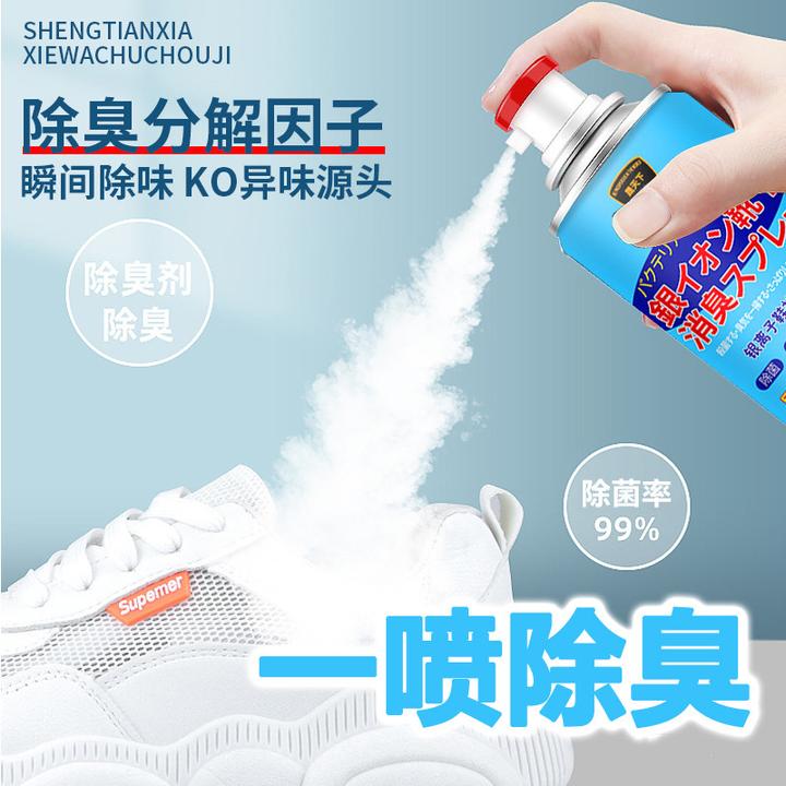 【晟天下】鞋子除臭喷雾脚汗去脚臭银离子除臭防臭剂车载用