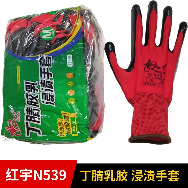 星宇红宇N539丁腈乳胶浸渍防护手套丁黑胶机械耐磨耐油透气防水