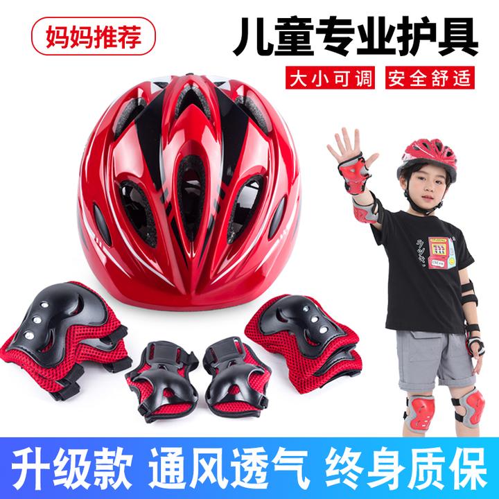 轮滑护具装备儿童头盔套装滑板溜冰鞋自行车平衡车防摔护膝安全帽