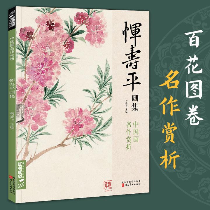 经典全集恽寿平画集 8开中国画临摹画册写意山水花卉花鸟技法教材