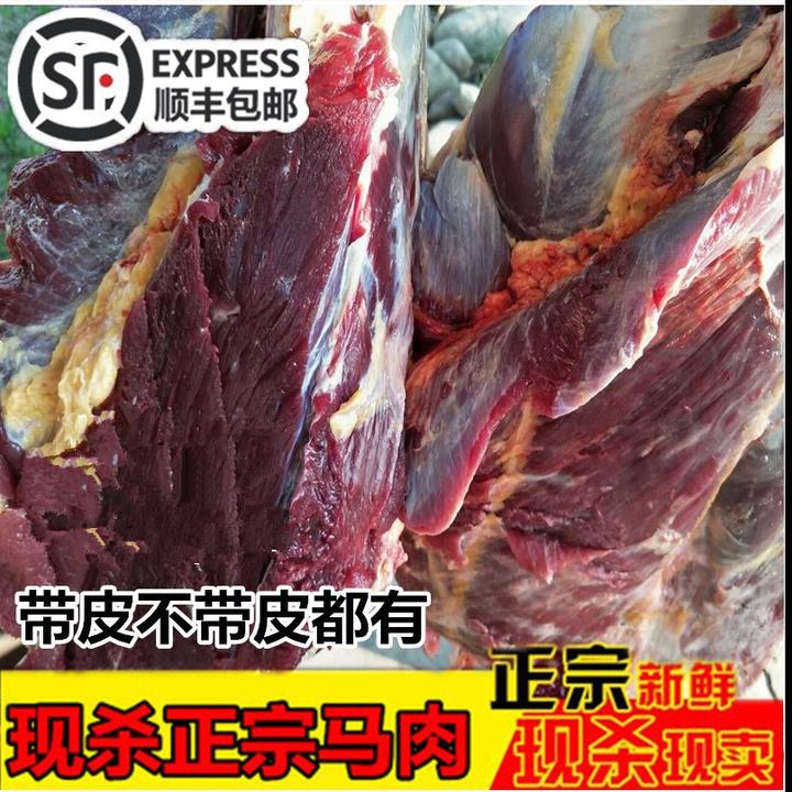 顺丰马肉新鲜现杀河北特产正宗散养带皮新鲜生马肉真空3斤绿色