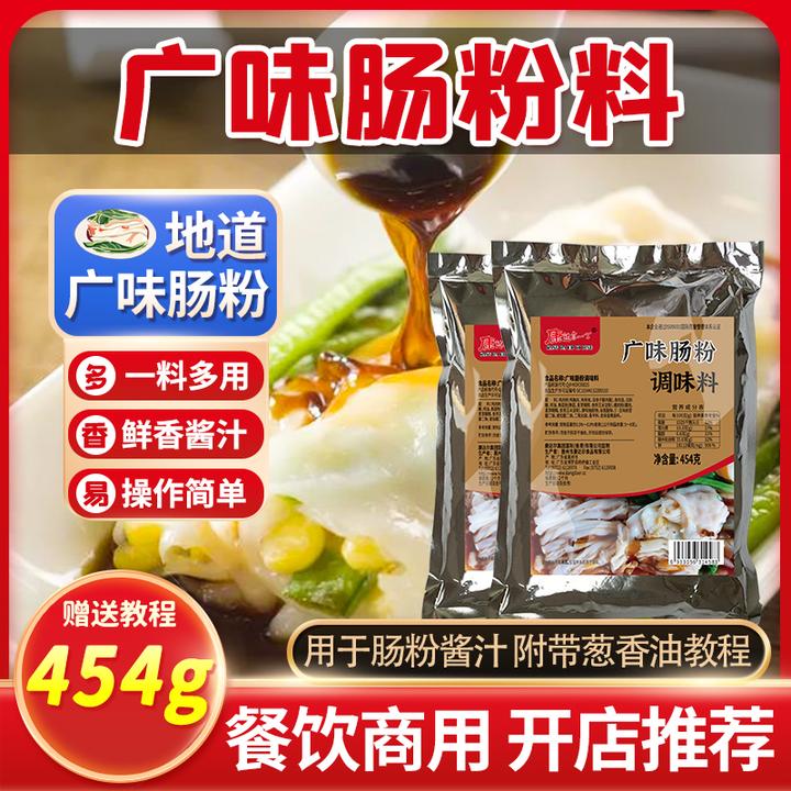 广东肠粉酱汁配方潮汕酱料调味料专用料包汤汁王调料汁酱汁料商用