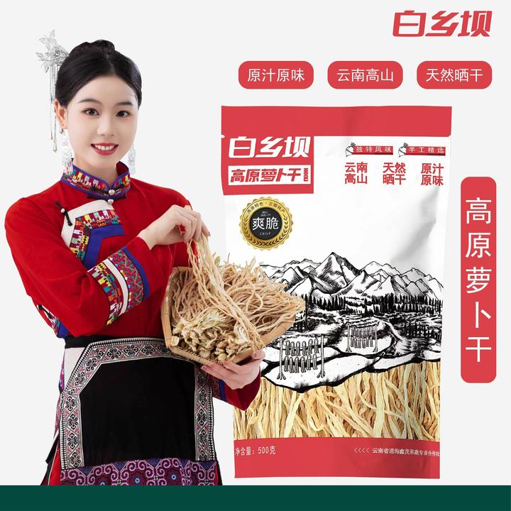 爽脆萝卜无盐萝卜干农家自然晾晒干净可口炒菜优质天然新鲜萝卜