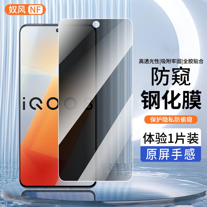 适用iQOO8钢化膜防窥膜vivo iqoo8手机膜高清全屏黑边防偷窥贴膜