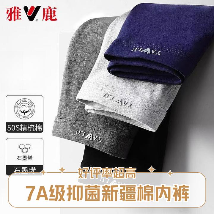 雅鹿新疆棉男士内裤活性印染优质长绒棉7A级抑菌面料舒适透气亲肤