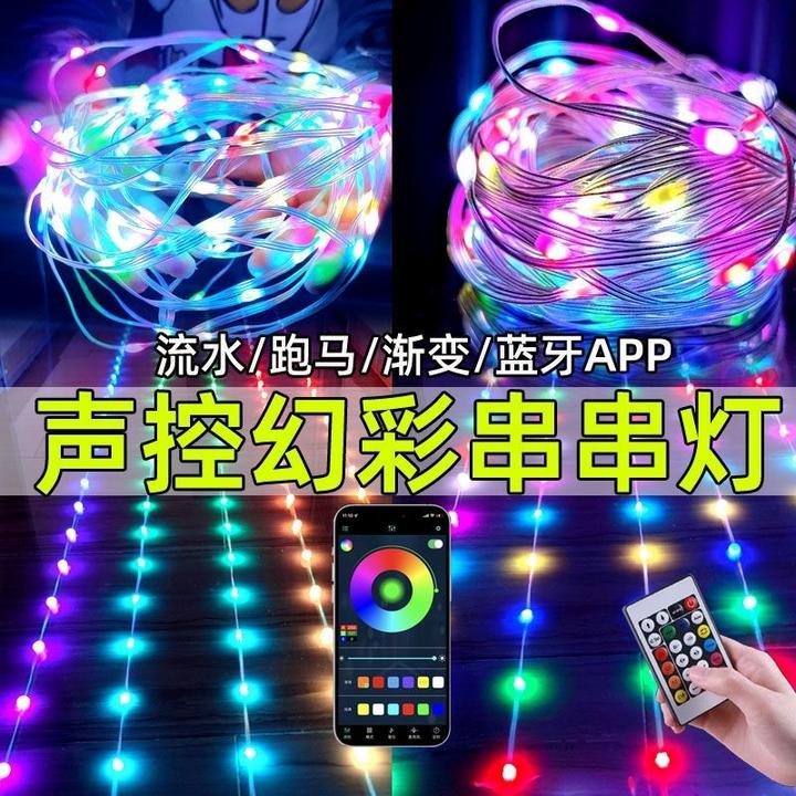 幻彩声控流水跑马灯串串灯RGB户外USB供电圣诞装饰音乐节奏气氛灯