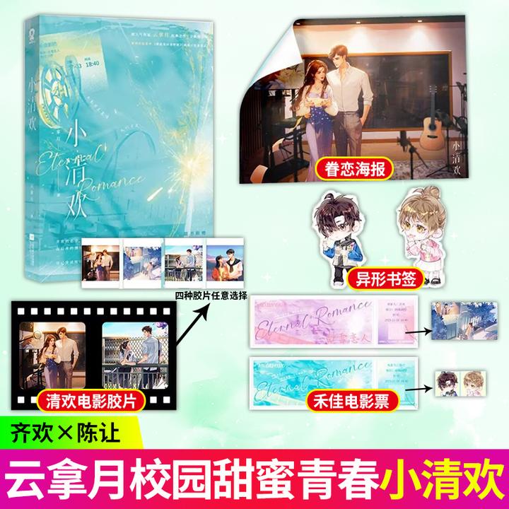 S【印特签】小清欢新版 云拿月著青春文学校园都市言情