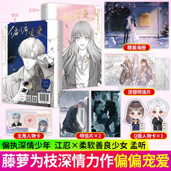 S偏偏宠爱新版藤萝为枝 一个关于青春成长治愈救赎小说书