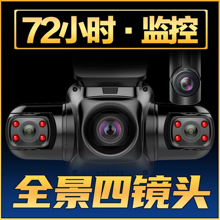 任E行免走线高清汽车行车记录仪360度全景停车监控24小时防划车