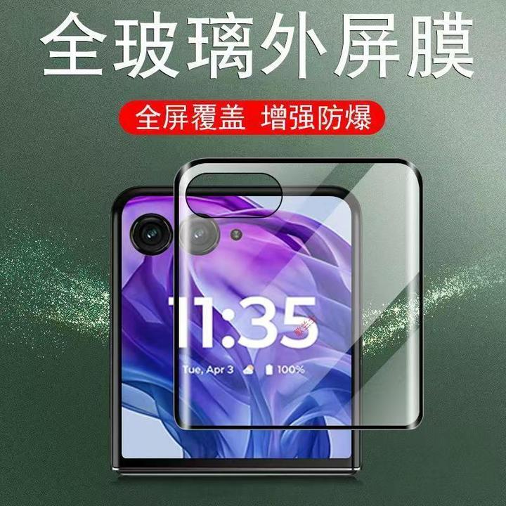 适用摩托罗拉razr50钢化膜折叠motorazr50Ultra外屏膜玻璃贴膜