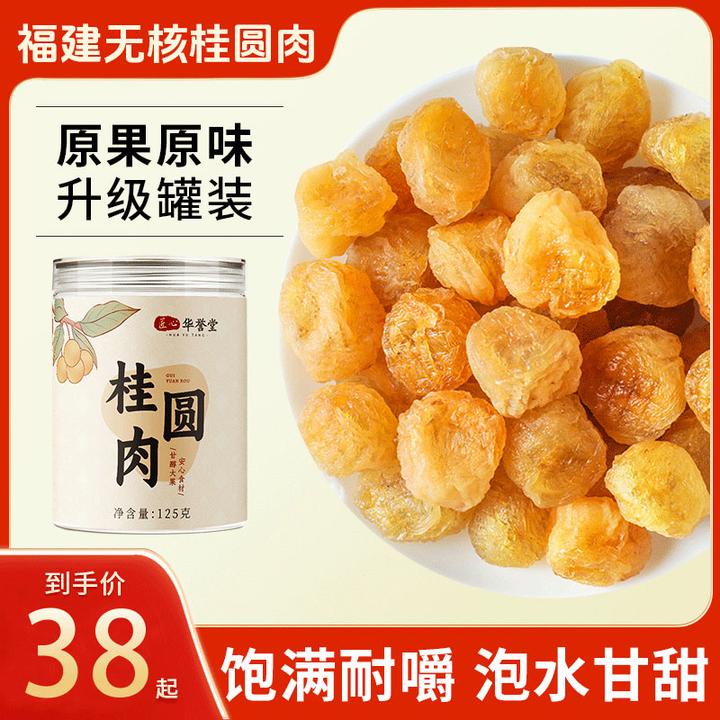 【精美罐装】福建老树新货无核龙眼肉香甜软糯桂圆肉饱满去核干桂圆