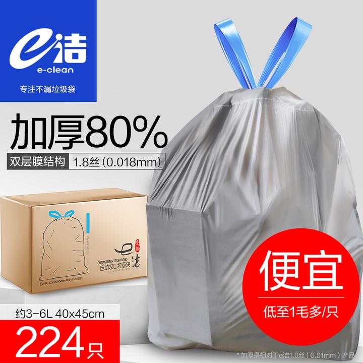 【特厚】e洁免撕垃圾袋一次性加厚家用手提式双层自动收口抽绳224只
