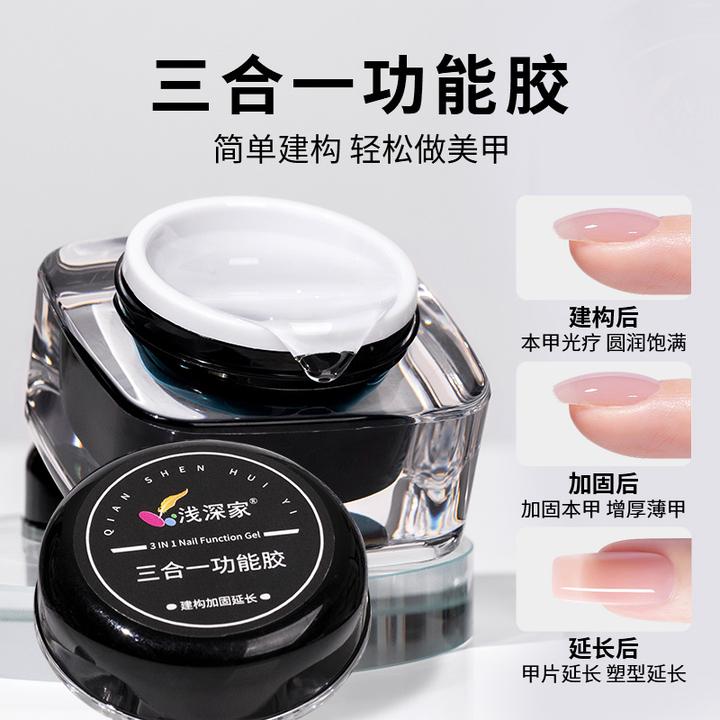 浅深家三合一功能胶建构底胶建构流平胶光疗延长胶固态粘钻大力胶