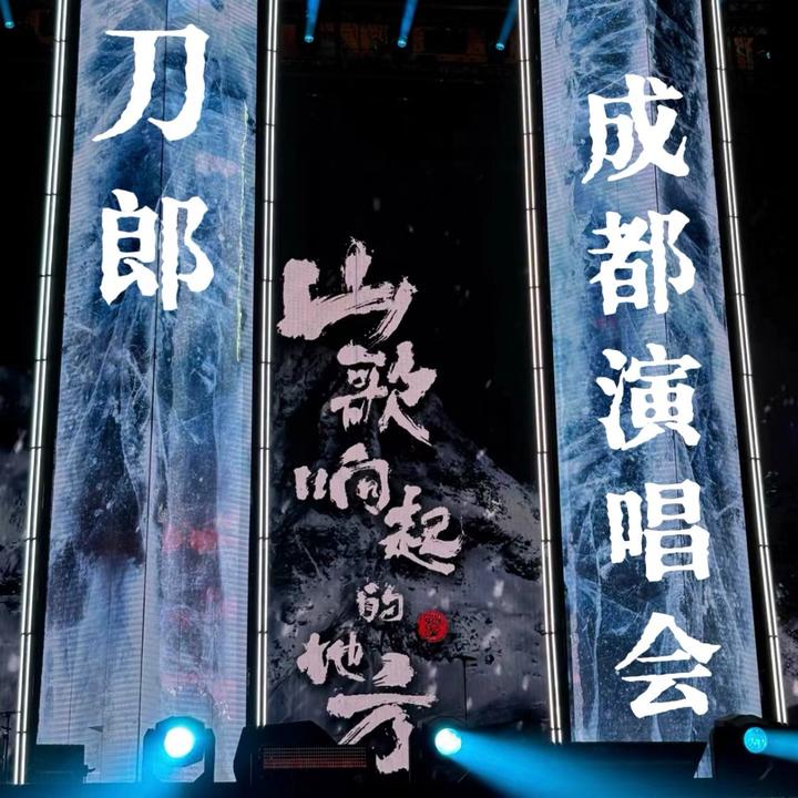 20252024刀郎成都演唱会精选歌曲视频汽车载U盘MP4高清视频优盘