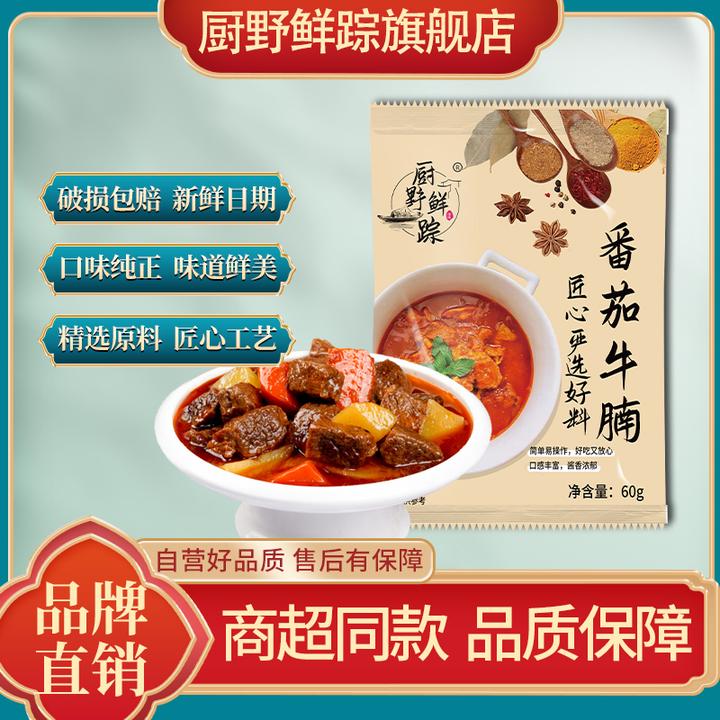 厨野鲜踪番茄牛腩酱汁番茄火锅酱汁浓郁酱汁60g