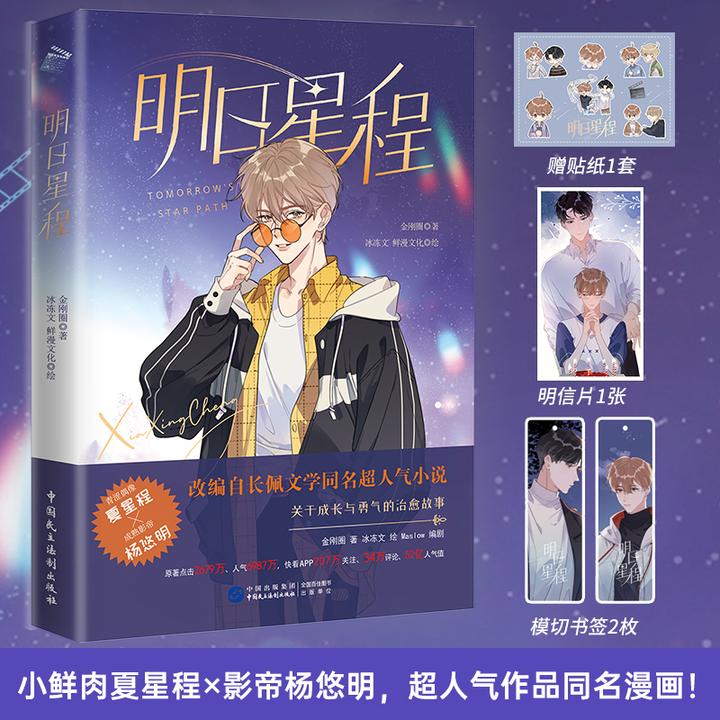 明日星程  双印签绘  全彩漫画冰冻纹绘 娱乐圈甜文
