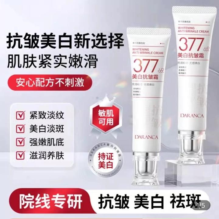 【拍一发二】377美白抗皱霜淡斑淡化细纹提亮肤色紧致保湿滋润面霜