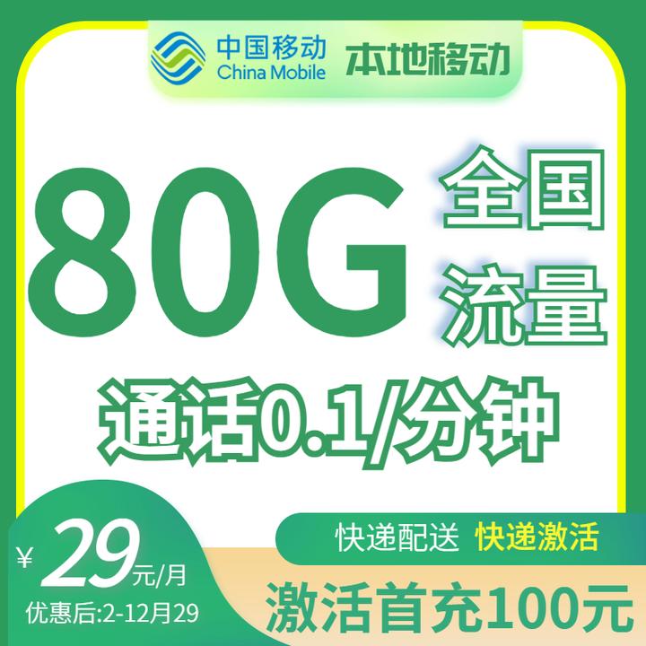 【本地移动卡】语音月租资费流量5G手机卡流量卡通用上网卡全国