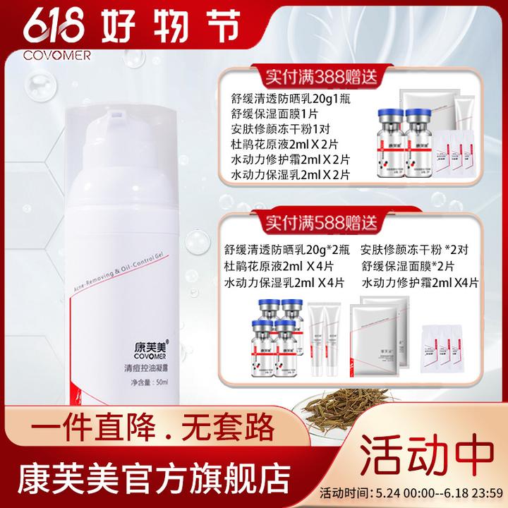康芙美清痘控油凝露50ml