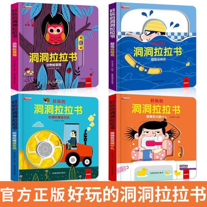 洞洞拉拉书婴儿手指推拉机关书 幼儿园早教书籍宝宝撕不烂