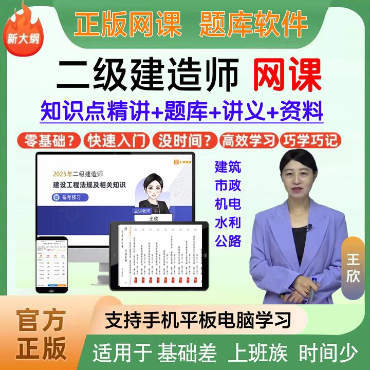 2025年二级建造师网校视频课程题库章节练习真题模拟预测电子版