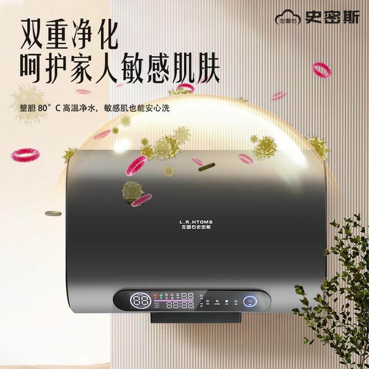 L.R.HTOMS/左图右史密斯大容量智控家用双胆恒温断电储水式热水器