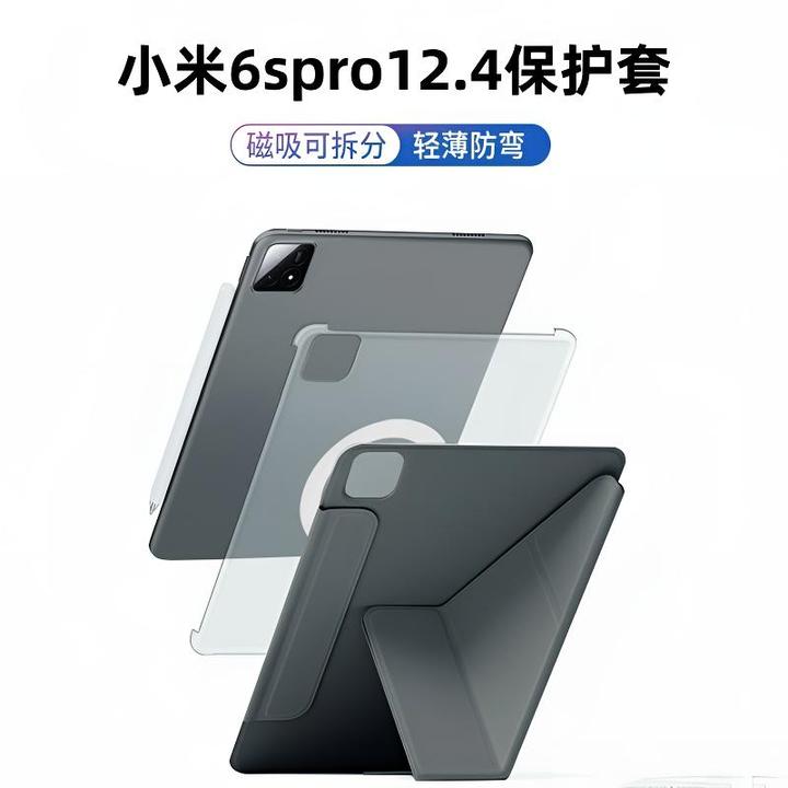 小米6SPro12.4寸平板保护套7112磁吸旋转硬壳小米7S平板保护壳