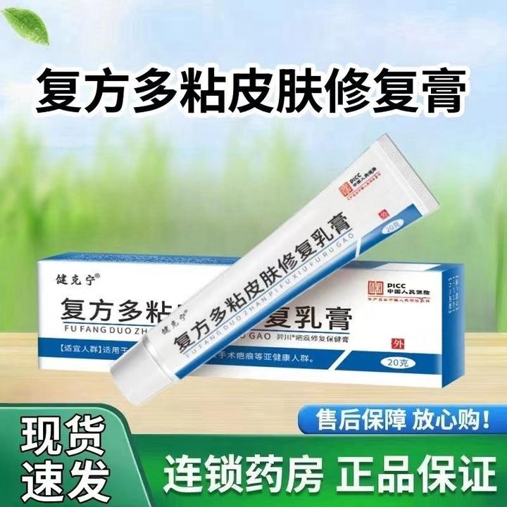 复方  多黏粘菌素   B   乳膏软膏  20/克