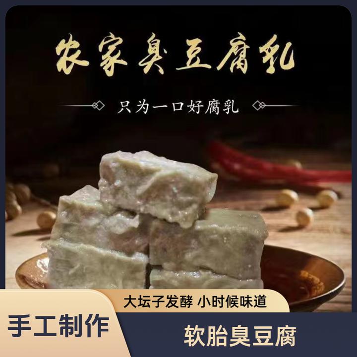 北安东北老式大块软胎臭豆腐（T到家易变形成泥，介意勿拍）