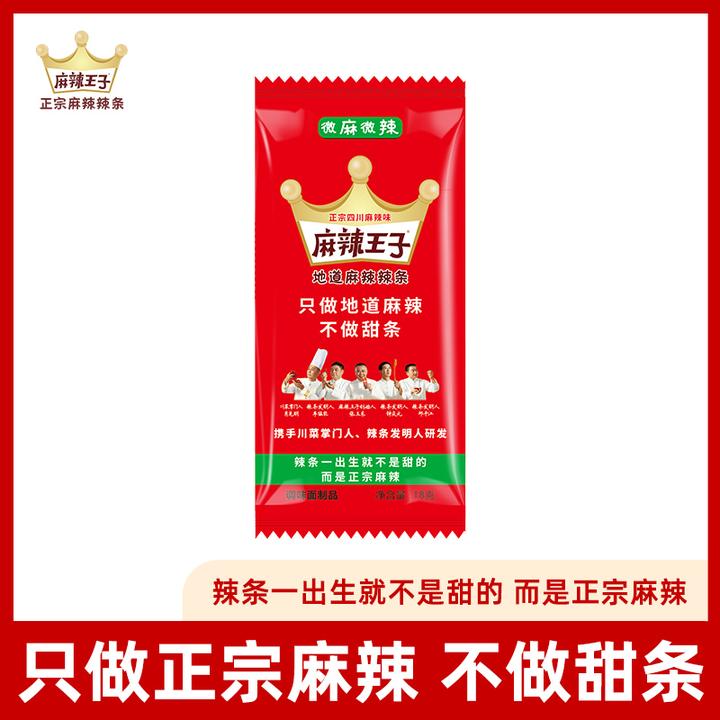 麻辣王子正宗麻辣辣条尝鲜装10小包经典童年怀旧小零食非油炸