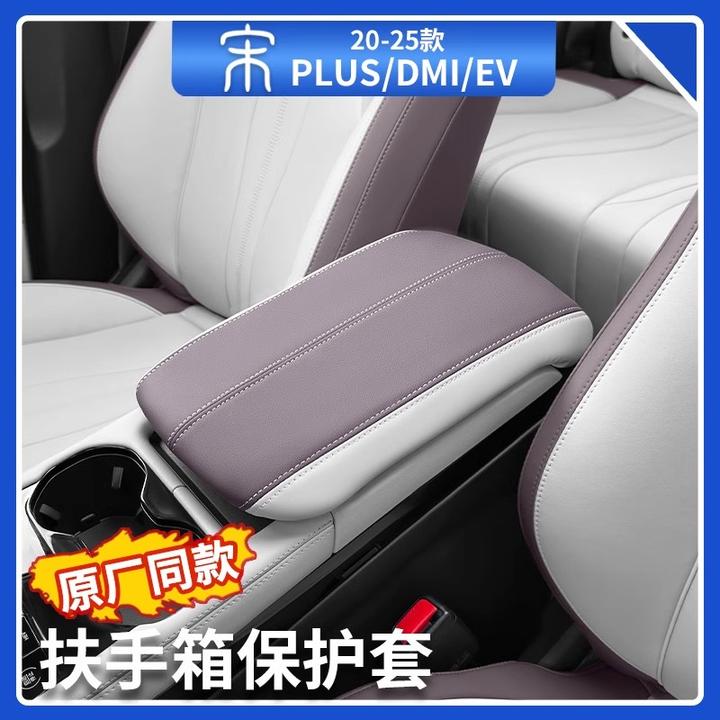 适用于比亚迪宋plusdmi中控扶手箱套原车色中央扶手箱垫汽车用品