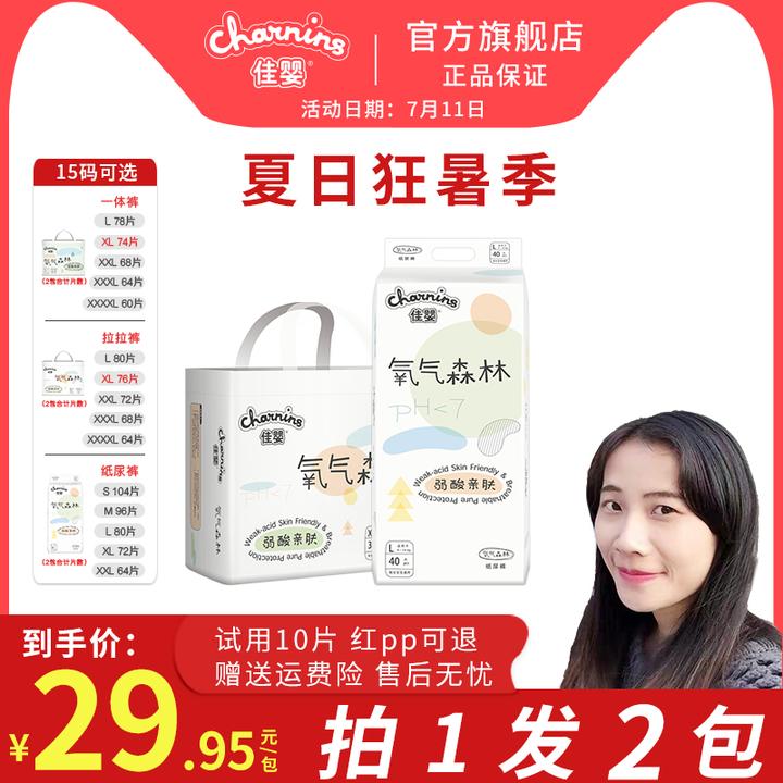 【杰克仔推荐】佳婴氧气森林干爽纸尿裤XL拉拉裤透气魔力吸尿不湿