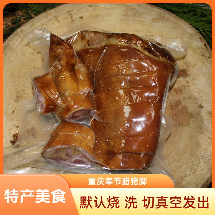 长发老姐 重庆奉节特产 烟熏腊猪脚 古法制作 柏树烟熏 1500g